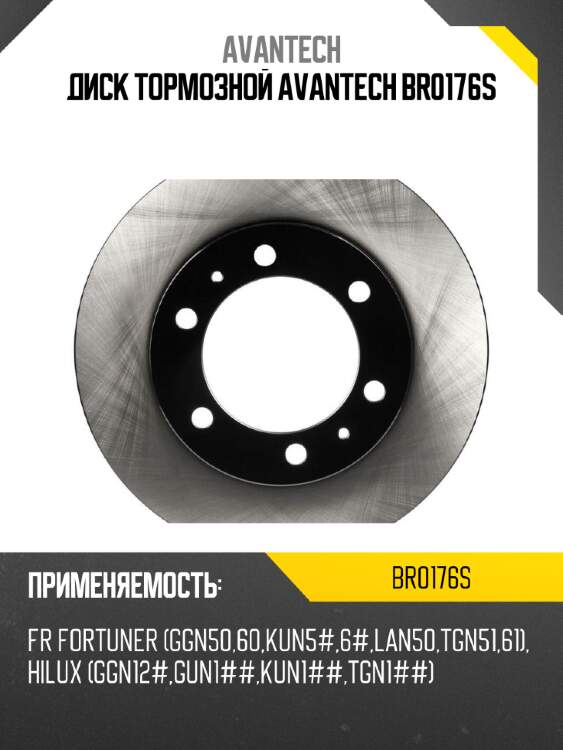 Диск тормозной avantech br0176s