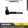 Наконечник рулевой, левый (старый cet13l) ctr ce0646l