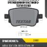 Колодки тормозные задние с противошумной пластиной q+ textar 2511001