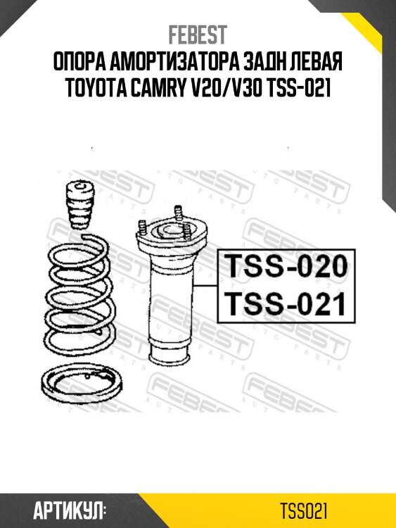 Опора амортизатора задн левая toyota camry v20/v30 tss-021