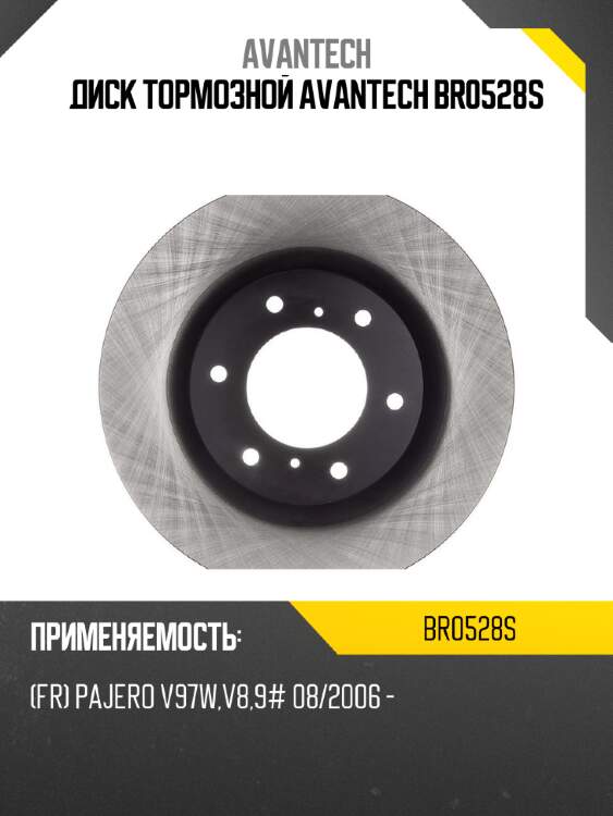 Диск тормозной avantech br0528s