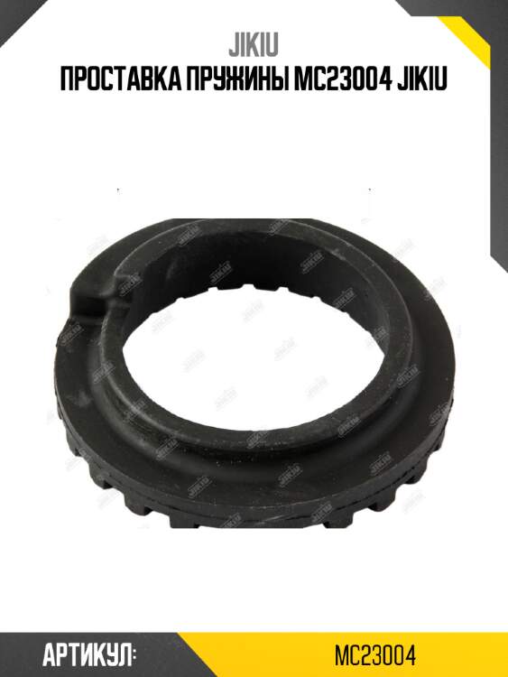 Проставка пружины mc23004 jikiu