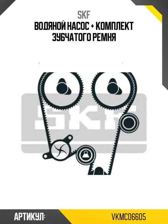 Водяной насос + комплект зубчатого ремня