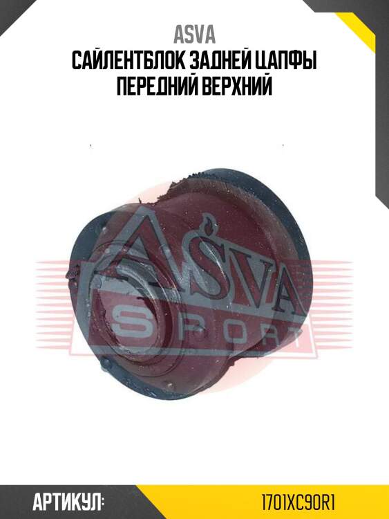 Сайлентблок задней цапфы передний верхний