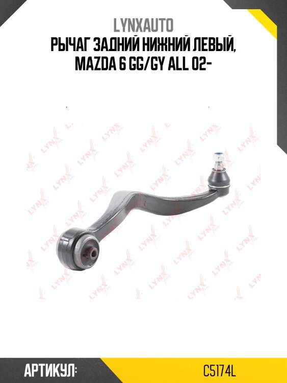 Рычаг подвески нижний | перед лев | lynxauto c5174l