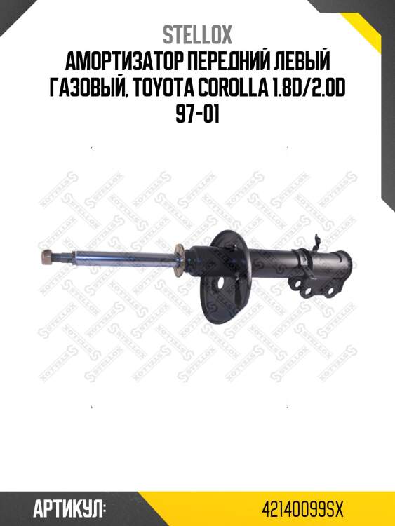 Амортизатор передний левый газовый, toyota corolla 1.8d/2.0d 97-01
