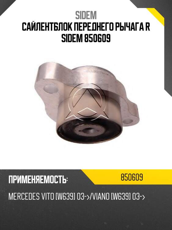 Сайлентблок переднего рычага r sidem 850609