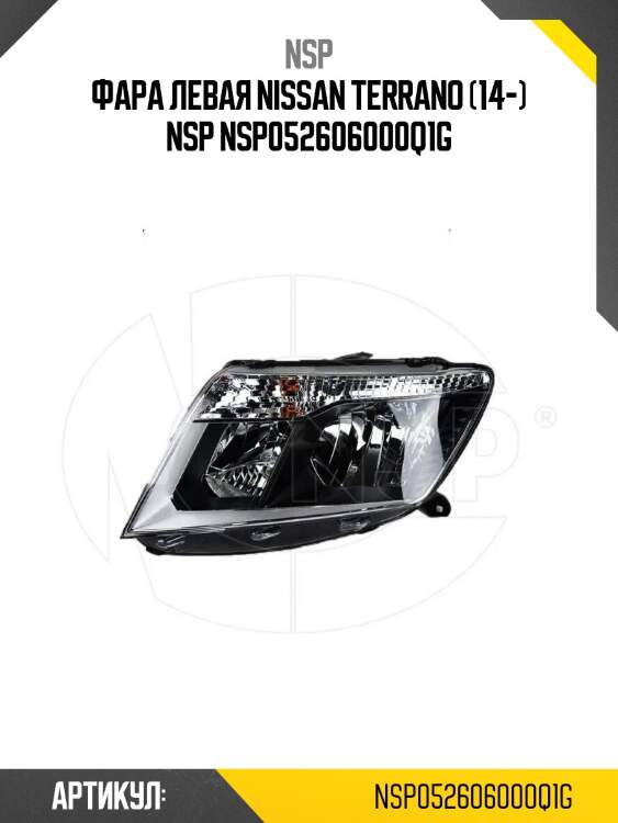 Фара левая nissan terrano (14-) nsp nsp052606000q1g