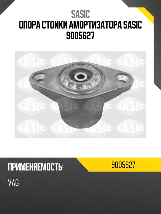 Опора стойки амортизатора sasic 9005627