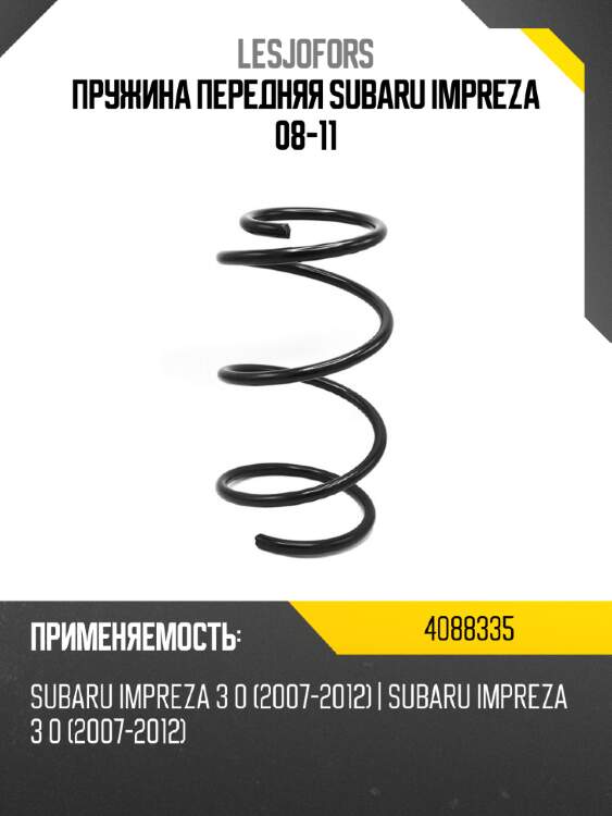Пружина передняя subaru impreza 08-11 lesjofors 4088335