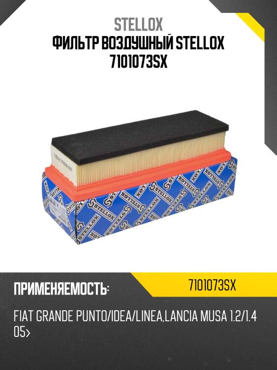 Фильтр воздушный, fiat grande punto/idea/linea,lancia musa 1.2/1.4 05-