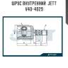 Шрус внутренний  jett v40-4029