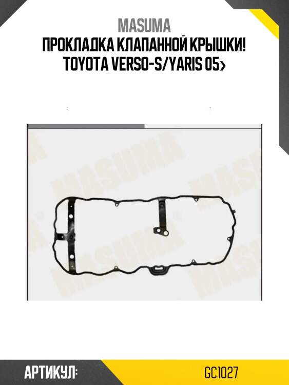 Прокладка клапанной крышки!\ toyota verso-s/yaris 05>
