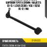 Тяга задняя поперечная с шаровой toyota crown  sat st-21-0022