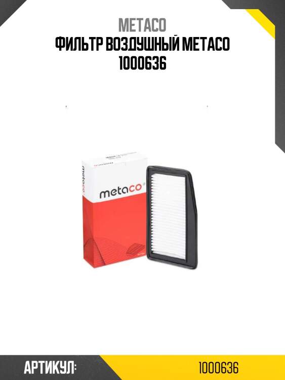 Фильтр воздушный metaco 1000636