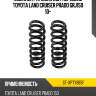 Комплект пружин 2шт передние toyota land cruiser prado grj150 10- sat st-xpty985f