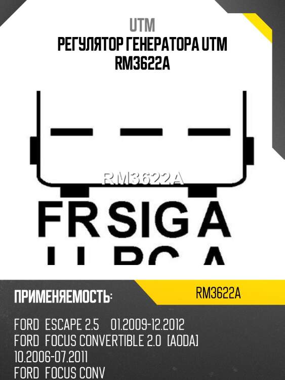 Регулятор генератора utm rm3622a
