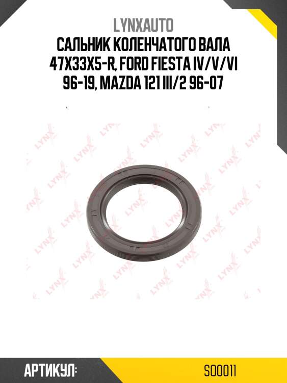 Сальник коленчатого вала (47x33x5-r) lynxauto so0011