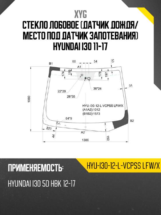 Стекло лобовое датчик дождя xyg hyu-i30-12-l-vcpss lfw/x