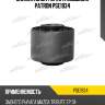 Сайлентблок рычага подвески patron pse1934