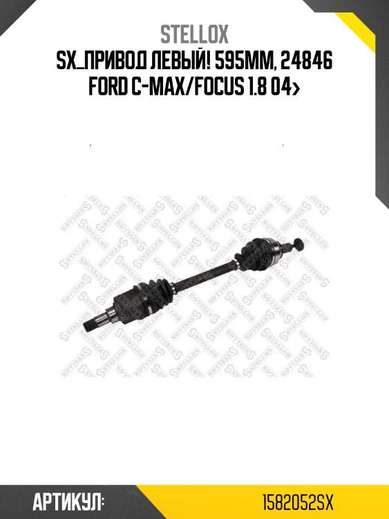 Sx_привод левый! 595mm, 24846\ ford c-max/focus 1.8 04>