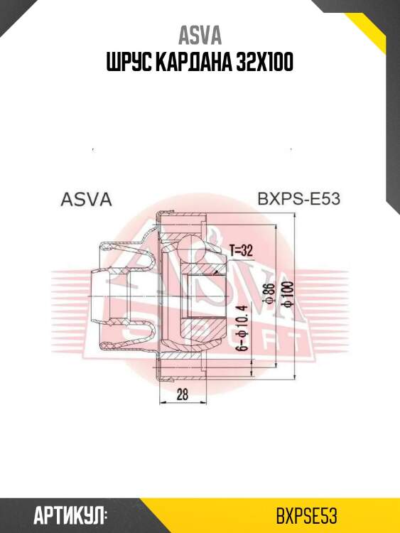 Шрус кардана 32x100