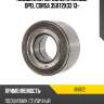 Подшипник передней ступицы opel corsa 35x72x33 13- irb ir8172