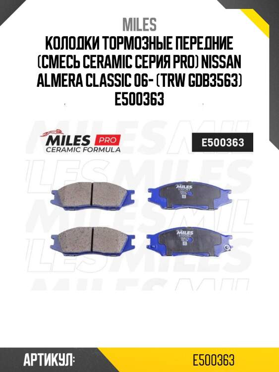 Колодки тормозные передние (смесь ceramic серия pro) nissan almera classic 06- (trw gdb3563) e500363