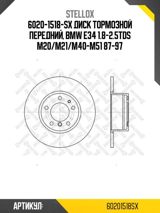 6020-1518-sx диск тормозной передний, bmw e34 1.8-2.5tds m20/m21/m40-m51 87-97