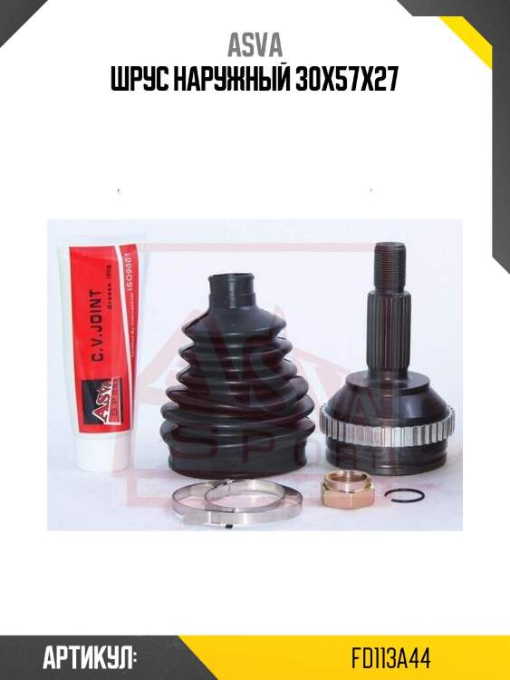 Шрус наружный 30x57x27