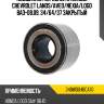 Подшипник передней ступицы chevrolet lanos nsk 34bwd04bca70