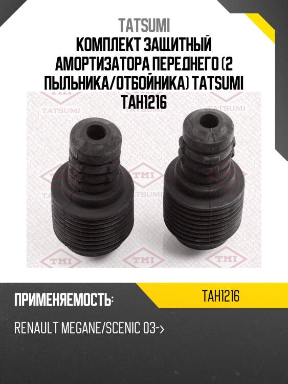 Комплект защитный амортизатора переднего (2 пыльника/отбойника) tatsumi tah1216
