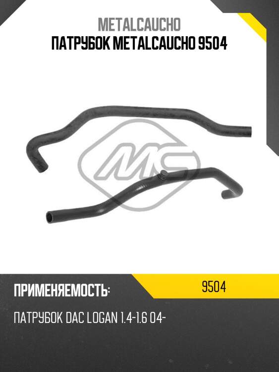 Патрубок metalcaucho 9504