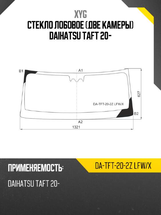 Стекло лобовое две камеры daihatsu taft 20- xyg da-tft-20-2z lfw/x