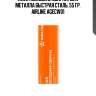 Клей (холодная сварка) для металла быстрая сталь, 55 гр. airline agecw01
