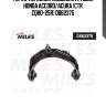 Рычаг передней подвески правый honda accord/acura (ctr cqho-25r) db62375