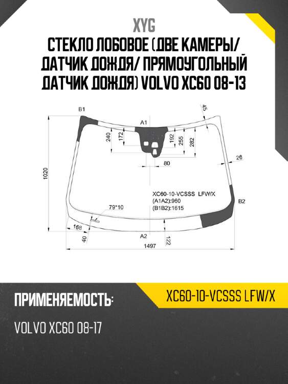Стекло лобовое две камеры xyg xc60-10-vcsss lfw/x
