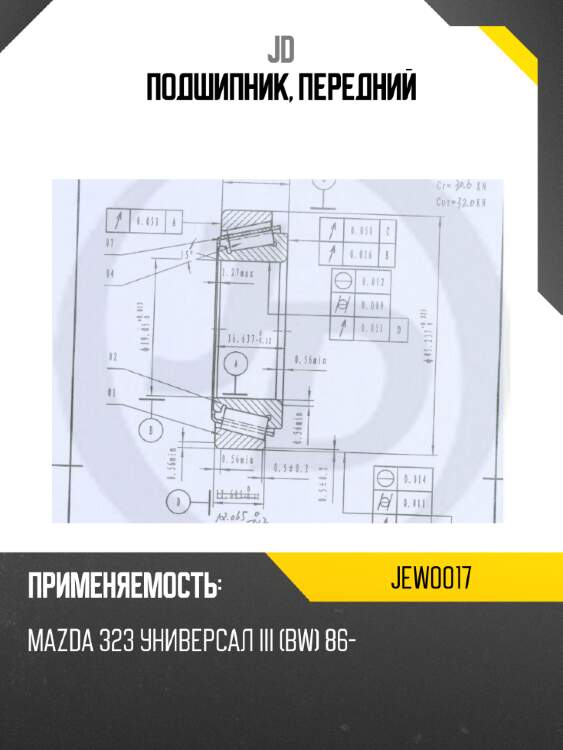Подшипник, передний jd jew0017