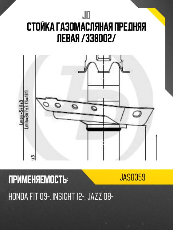 Стойка газомасляная предняя левая /338002/ jd jas0359
