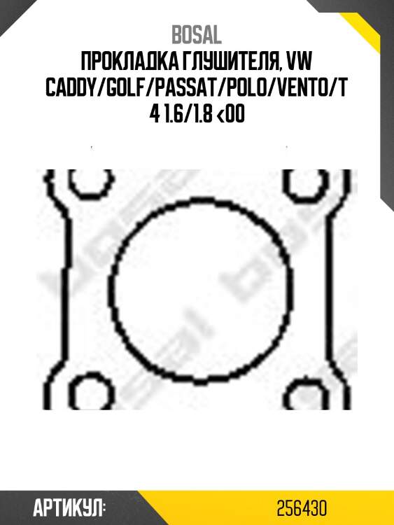 Прокладка глушителя, vw caddy/golf/passat/polo/vento/t4 1.6/1.8 <00