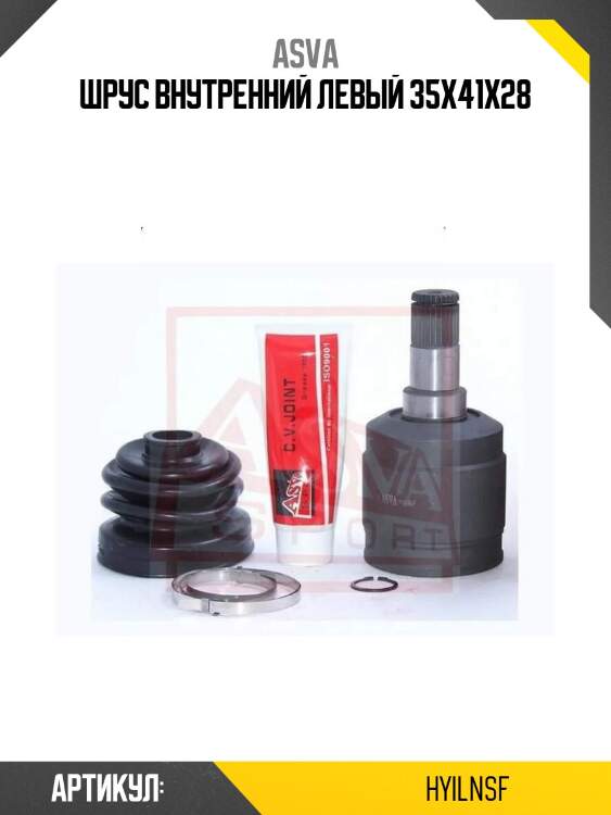 Шрус внутренний левый 35x41x28