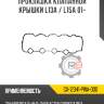 Прокладка клапанной крышки l13a / l15a 01- r8 gx-12341-pwa-000