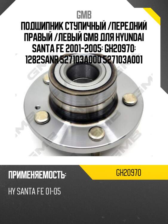 Ступица (без abs) gmb gh20970