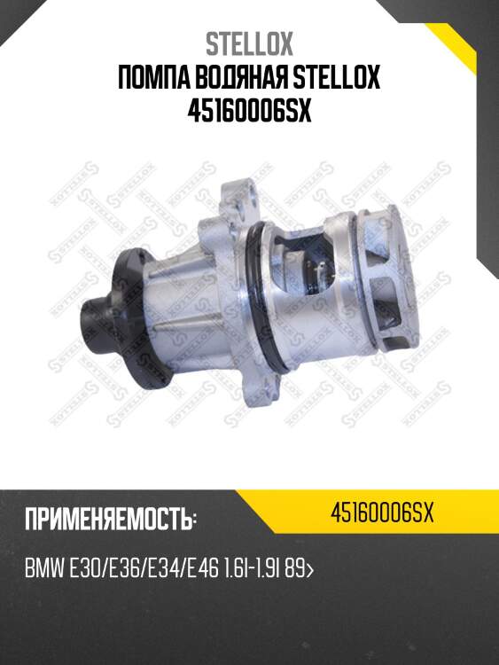 Помпа, bmw e30/e36/e34/e46 1.6i-1.9i 89-