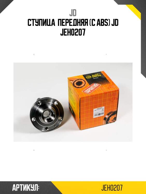 Ступица  передняя (с abs) jd jeh0207