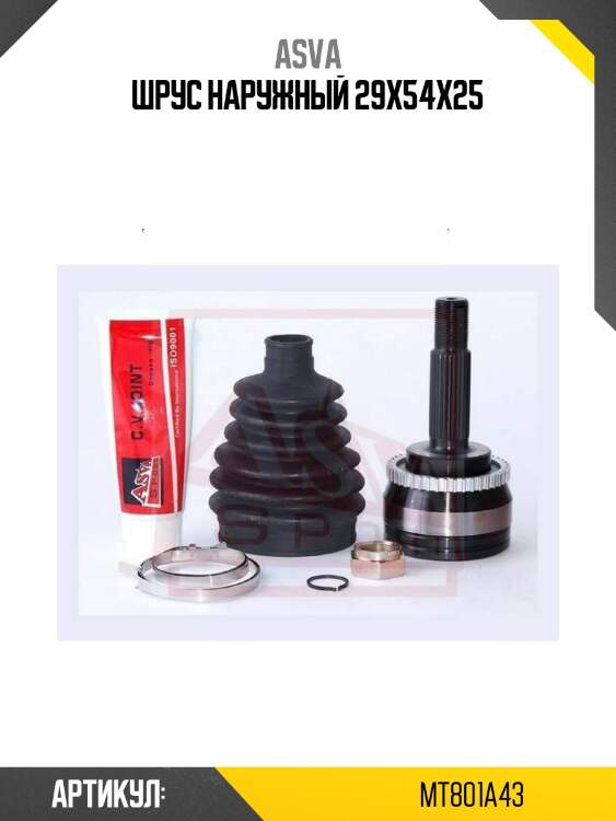 Шрус наружный 29x54x25
