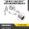 Сайлентблок toyota land cruiser j100 98-07  sat st-52380-60040b