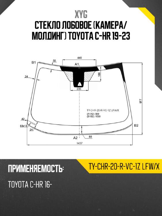 Стекло лобовое камера xyg ty-chr-20-r-vc-1z lfw/x