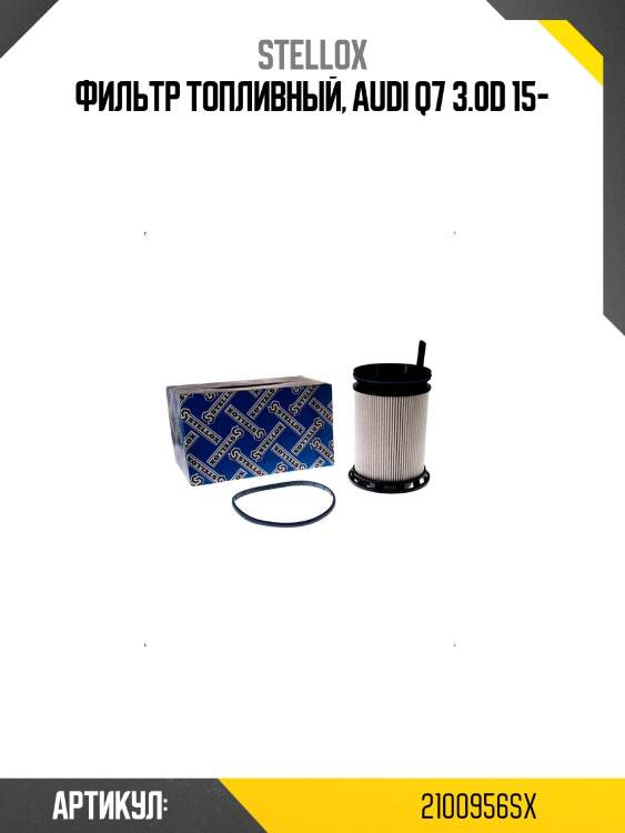 Фильтр топливный, audi q7 3.0d 15-