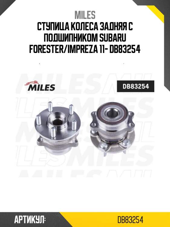 Ступица колеса задняя с подшипником subaru forester/impreza 11- db83254